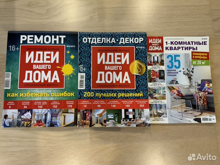 Журналы по ремонту и дизайну интерьера