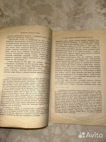 1890 Исследование Петербурга и его окрестностей