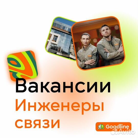 Монтажник связи