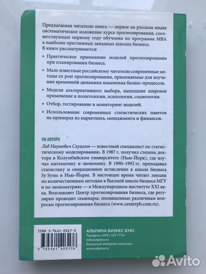 Книга курс мва Лев Слуцкин