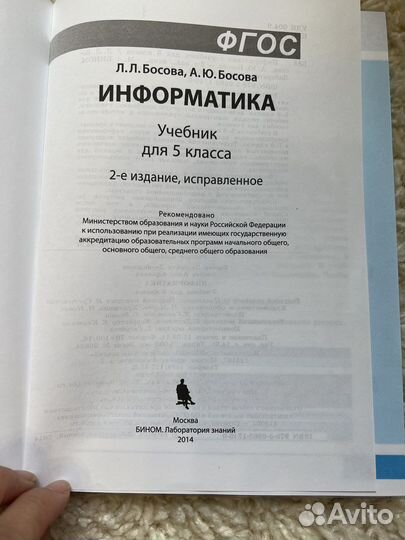 Учебник информатики 5 класс Босова