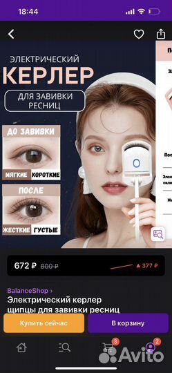 Электрический керлер для завивки ресниц