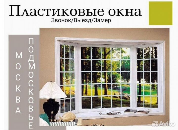 Окна пластиковые