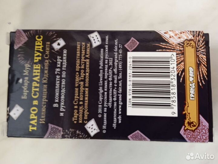 Карты Таро