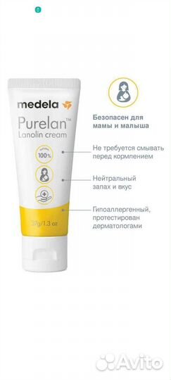 Purelan Medela Ланолиновый крем новый