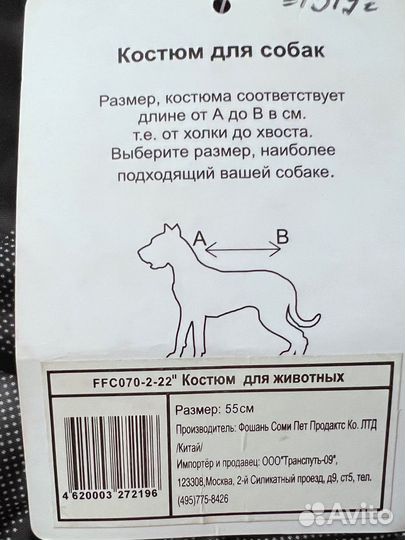 Комбинезон на собак 55 см (костюм)