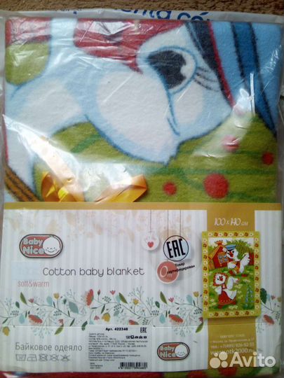 Детское одеяло(байковое)