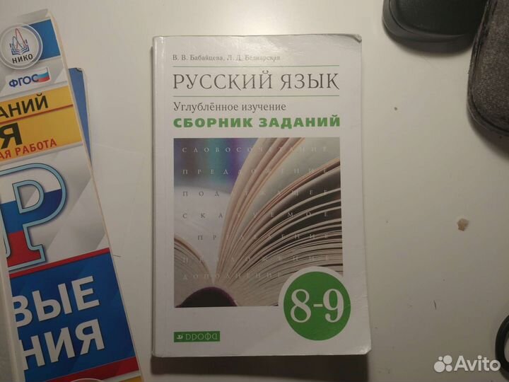 Сборник заданий по русскому языку