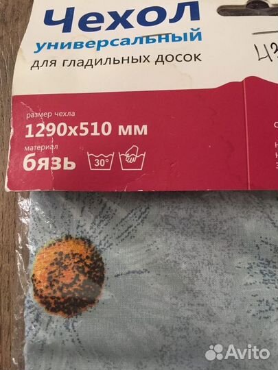 Чехол для гладильной доски.Новый