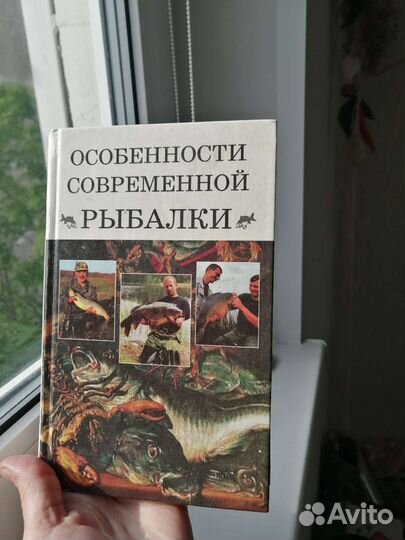 Яндальцев особенности современной рыбалки редкая