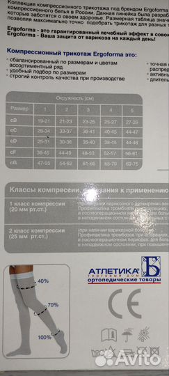 Чулки антиэмболические