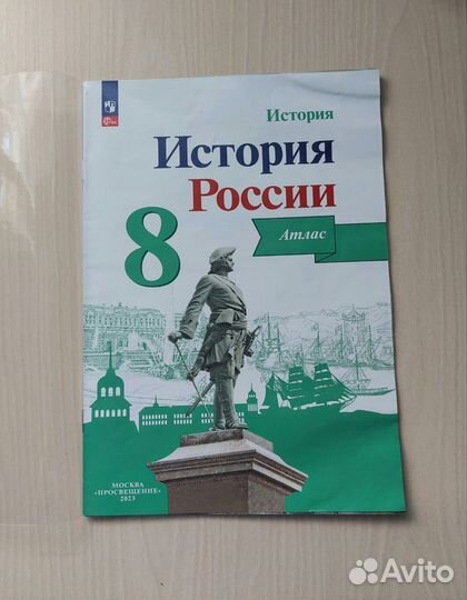 Атлас История России 8 класс