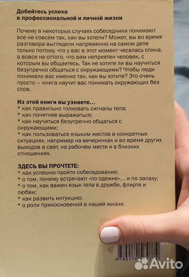 Как читать язык тела и жестов