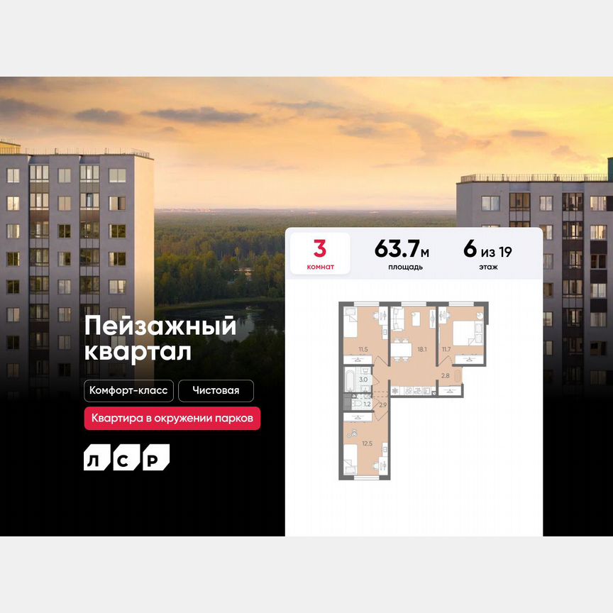 3-к. квартира, 63,7 м², 6/19 эт.