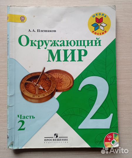 Окружающий мир 2 класс