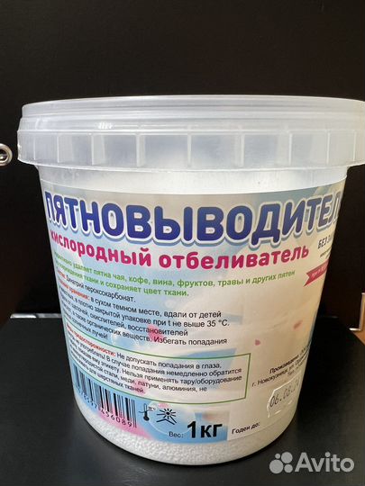 Пятновыводитель (кислородный отбеливатель)