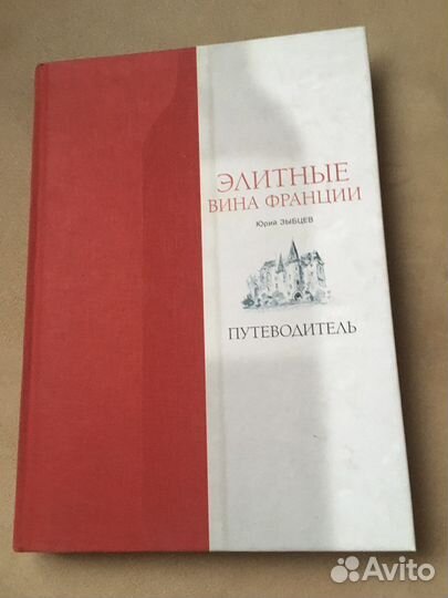 Книги о вине