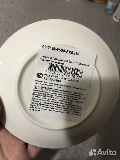 Чайный сервиз maxwell williams