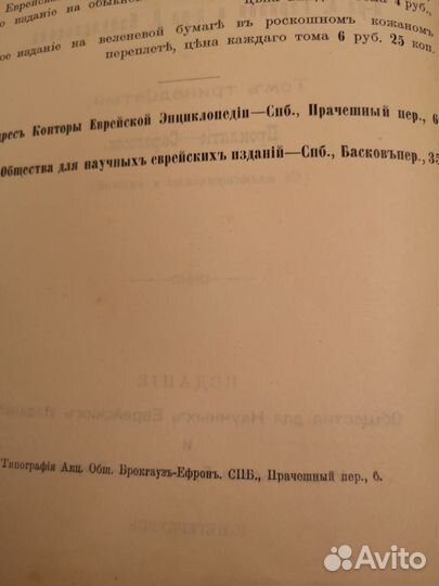 Еврейская энциклопедия в 16 томах.Антикварная