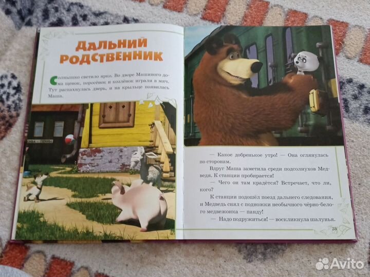 Книга Маша и Медведь