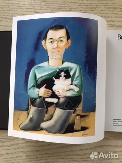 Искусство хх века. Виктор Данилов