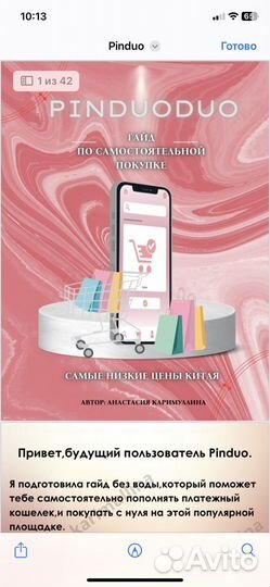 Гайд pinduoduo китай