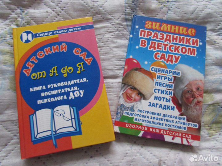 Книги для воспитателей
