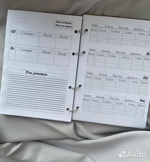 Ежедневник