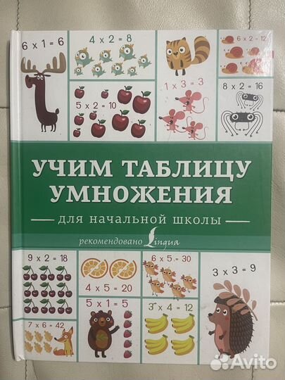 Учим таблицу умножения