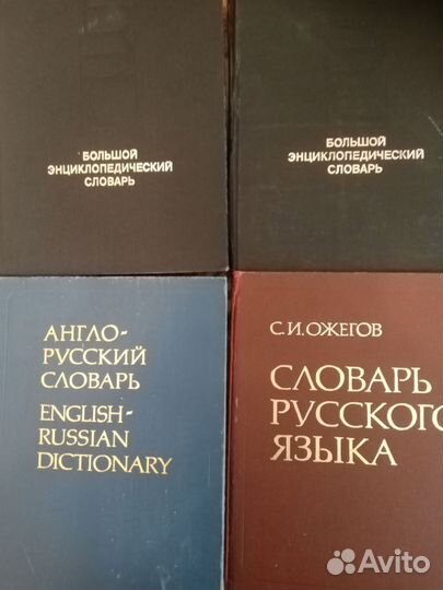 Энциклопедия, словари