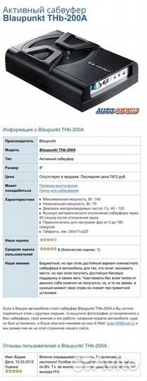 Активный сабвуфер на авто под сиденье