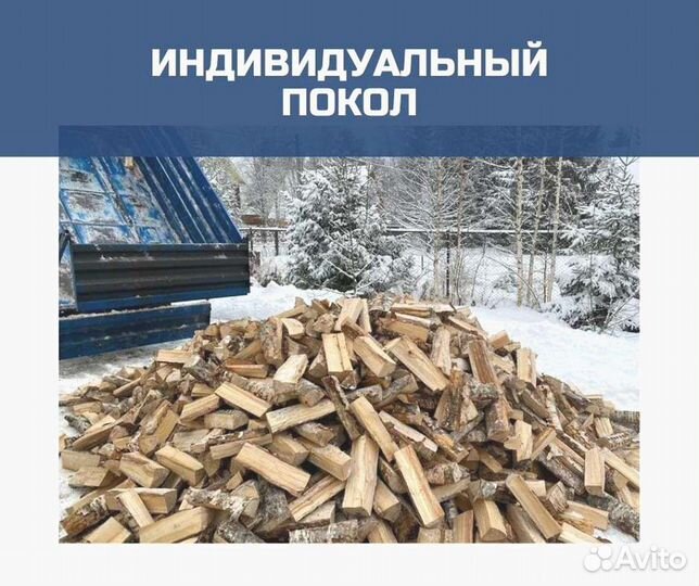 Дрова березовые. Колотые