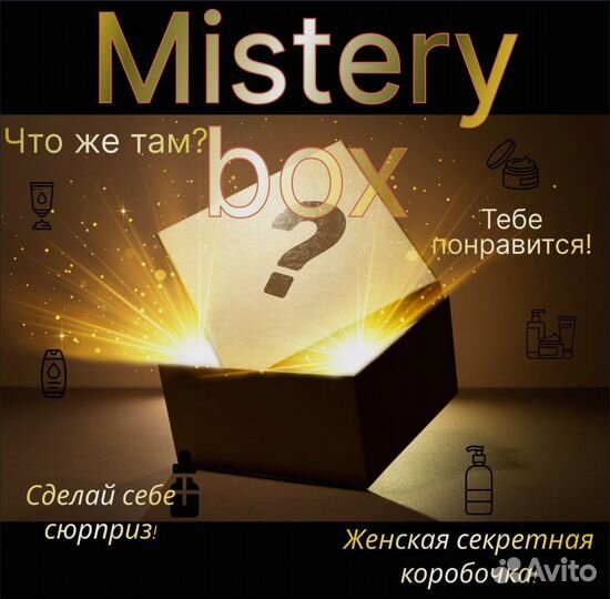 Mystery box / коробка сюрприз
