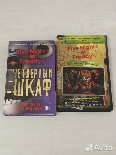 Книги Fnaf