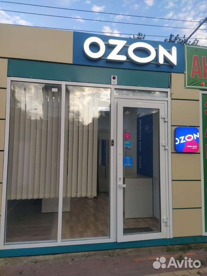 Пункт выдачи заказов Озон