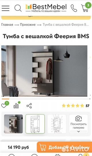 Тумба с вешалкой / прихожая Феерия bsm