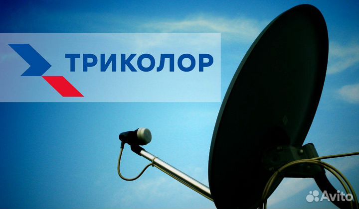 Настройка спутниковых антенн триколор, эфирных