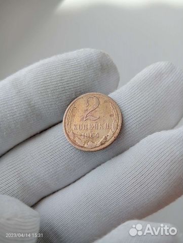 2 копейки 1964