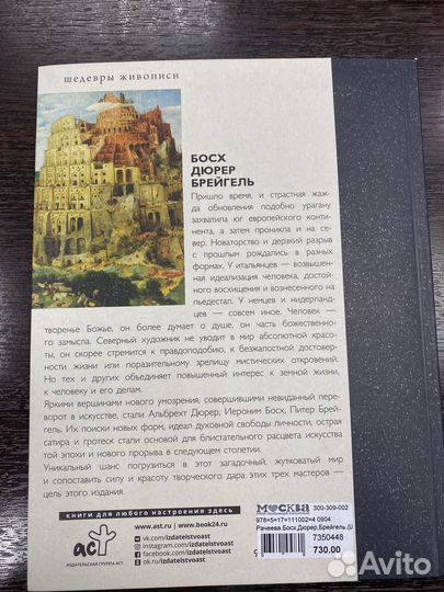 Босх. Дюрер. Брейгель