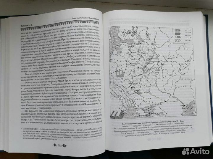 История русской жизни с древних времен. Забелин