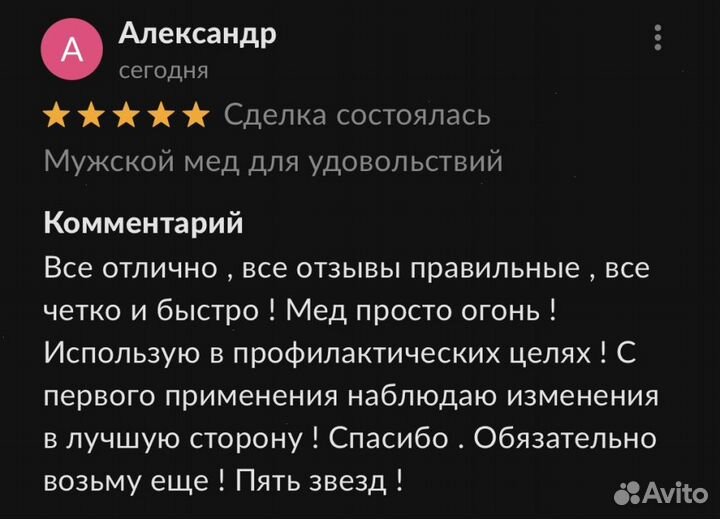 Обретите силу с золотым чудо-мёдом для потенции