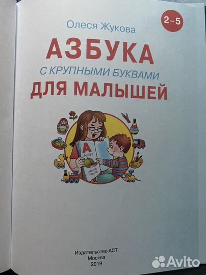 Азбука Олеси Жуковой
