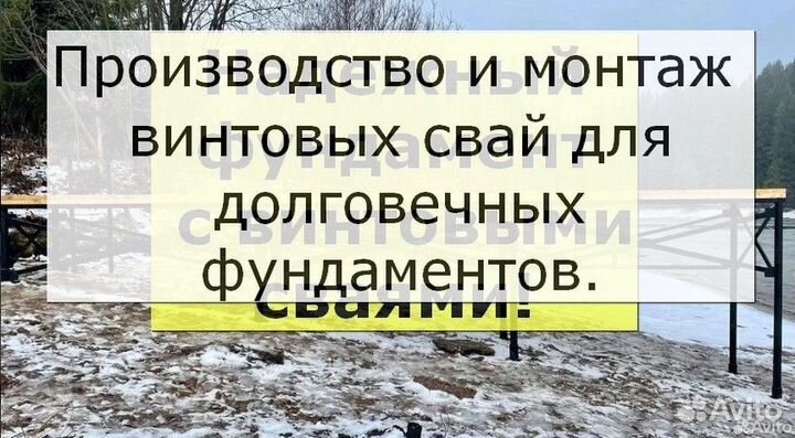 Винтовые сваи