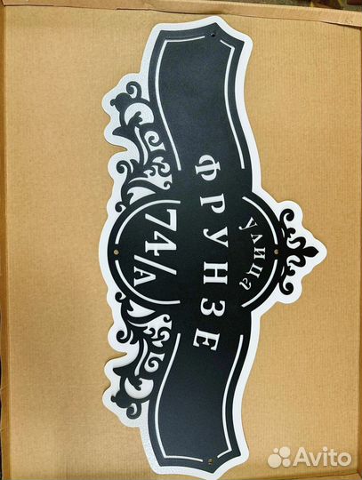 Стильная адресная табличка