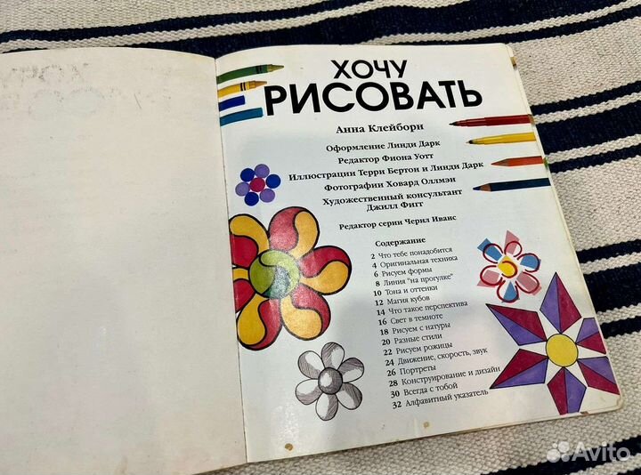 Хочу рисовать пособие для юных художников