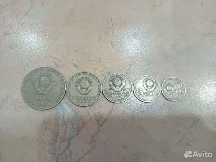 Набор монет 50 лет советской власти