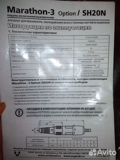 Аппарат для маникюра/педикюра