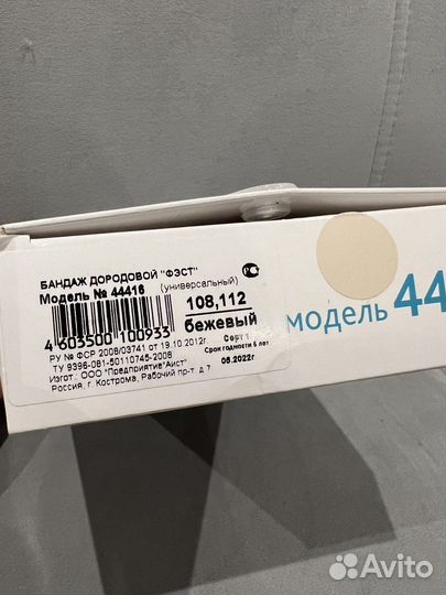 Бандаж для беременных