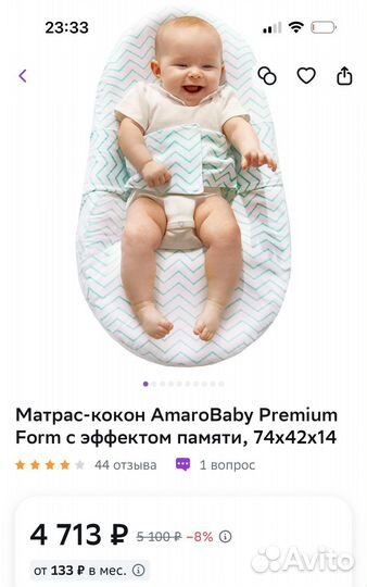 Матрас кокон для новорожденных с эффектом памяти