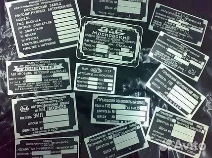 Вин (VIN) наклейки, вин таблички, шильдики